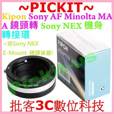 KIPON Sony AF Minolta MA A鏡頭轉NEX E卡口相機身轉接環 A6500 A6400 A6300