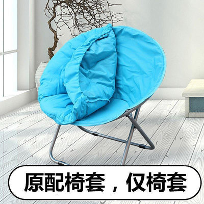 【熱賣精選】月亮椅套太陽椅套懶人椅套折疊椅套椅套#有家精品店