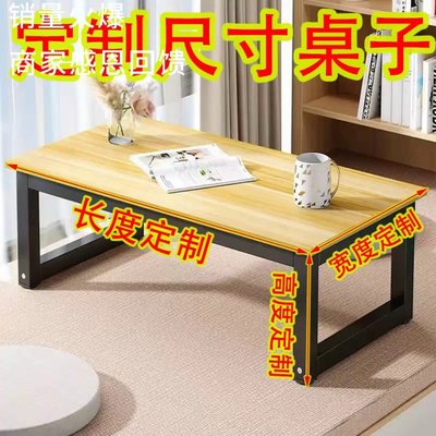 倉庫現貨出貨定制            日式矮桌子定制尺寸定做40/50厘米高電腦桌80/90長方形辦公小書桌