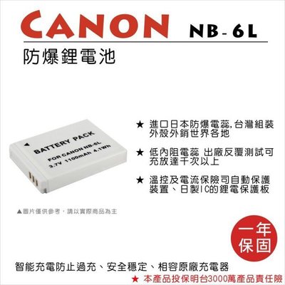 【華揚數位】☆全新 ROWA Canon NB-6L 鋰電池 適用SX260HS/SX240HS/D10/D20/S90