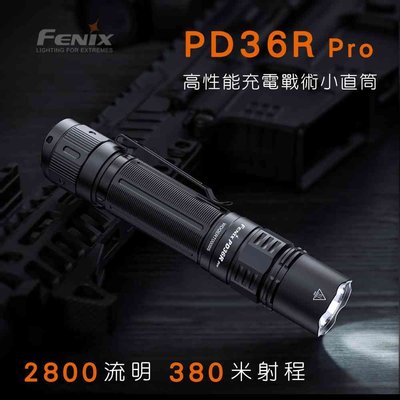 【錸特光電】FENIX PD36R PRO 2800流明 高性能充電戰術小直筒 SFT70 LED 勤務手電筒 警用爆閃