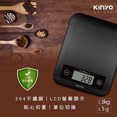 KINYO 不鏽鋼電電子料理秤 食物秤 最大負載重量：3kg
