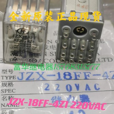 全新宏發繼電器JQX-13F-2Z1 24VDC JZX-18FF-4Z1 220V110VDCHF18F