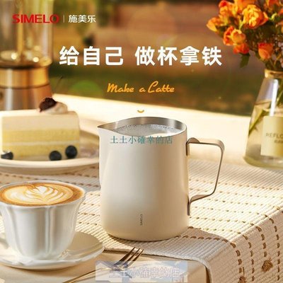 特賣-壓粉器德國simelo拉花杯奶泡杯不銹鋼奶泡壺尖嘴杯咖啡器具奶缸拉花缸