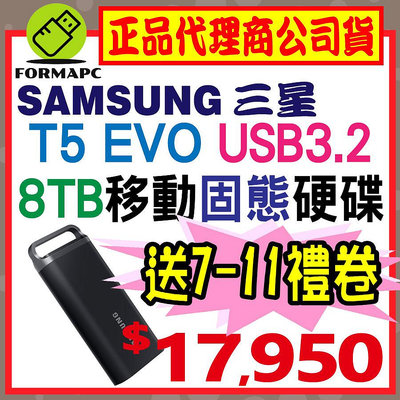 【送禮卷】SAMSUNG 三星 T5 EVO 8T 8TB USB3.2 Gen1 移動固態硬碟 SSD 外接式硬碟