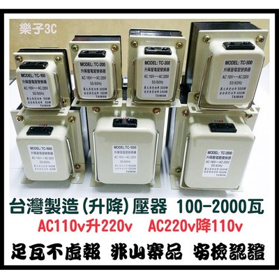 台灣製造AC110V↑↓220V雙向升降壓器TC500(500瓦)變壓器 升壓器 變壓器