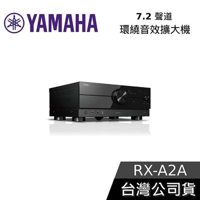 【免運送到家】YAMAHA 7.2聲道環繞音效擴大機 RX-A2A 公司貨