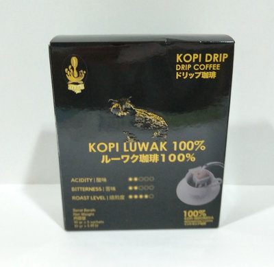 全新盒裝印尼 KOPI  LUWAK 100% 麝香貓濾掛式耳掛式咖啡 DRIP COFFEE 10g x 5小袋