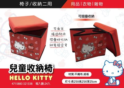 【正版】Hello Kitty 兒童 收納椅
