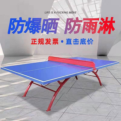 現貨：室內外乒乓球臺乒乓球桌折疊家用SMC戶外防雨防曬比賽專用球桌~低價
