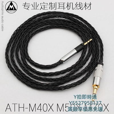 耳機線ATH-M40x M50x M70x耳機線頭戴式鍍銀耳機升級線2.5轉3.5mm耳機線音頻線