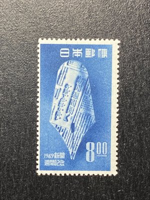 【珠璣園】J4913 日本郵票 - 1949年 國際新聞週 1全