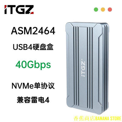 天極TJ百貨ITGZ ASM2464 USB4.0硬碟盒m2NVMe單協議雷電4手機電腦40Gbps外置