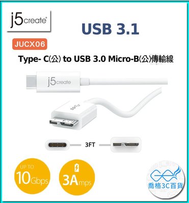 喬格電腦 凱捷 j5 create JUCX07 USB3.1Type-C to USB3.0Micro-B傳輸線