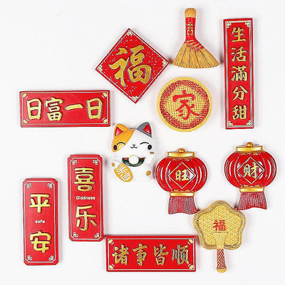 新年冰箱貼貼中國風國潮貨喜慶立體裝飾福力貼對聯3d立體創意