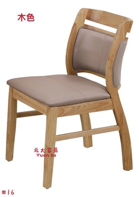 #16-87【元大家具行】全新那亞餐椅 加購 木頭椅 餐桌椅 會客椅 洽談椅 咖啡廳椅 皮面椅 營業用椅