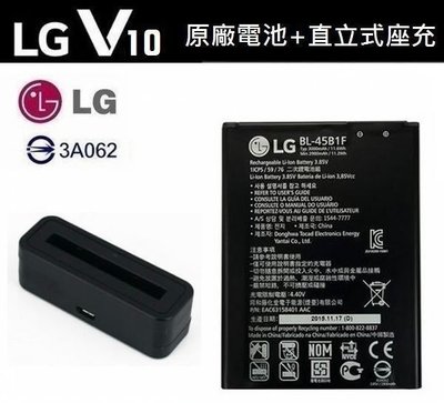 LG V10 BL-45B1F【原廠電池配件包】 H962、Stylus2 Plus K535T【電池+直立式充電器】