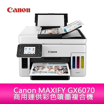 【新北中和】Canon MAXIFY GX6070 商用連供彩色噴墨複合機