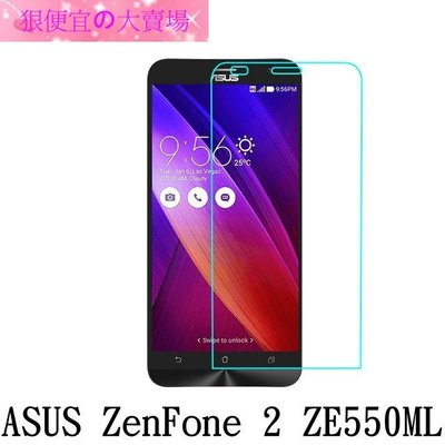 狠便宜＊0.3mm 強化玻璃 9H 鋼化玻璃 ASUS Zenfone 2 ZE550ML 5.5吋 保護貼
