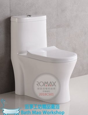 ◎浴茅工坊◎美國品牌ROMAX雙龍捲省水馬桶/附易拆式緩降馬桶蓋/另有優惠套組R8083
