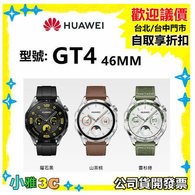 現貨（送折疊後背包）公司貨開發票 華為 HUAWEI WATCH GT4 GT 4 46mm 智慧手錶/運動錶 小雅3c台北