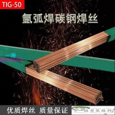 「一格」正品TIG-50碳鋼氬弧焊絲1.6/2.0/2.4/3.0 J50氬弧焊鐵焊絲 焊條