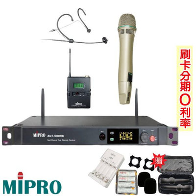 嘟嘟音響 MIPRO ACT-5889G/MU-90 5.8G數位雙頻道無線麥克風 單手握+頭戴式+發射器 贈四好禮