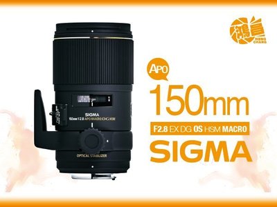 【鴻昌】SIGMA 150mm f2.8 MACRO EX DG OS HSM 恆伸公司貨 Canon 微距鏡頭