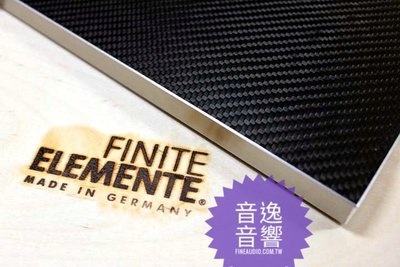 新品拆封【音逸音響】墊材．碳纖維 音響墊板》德國 Finite Elemente Carbon Fiber Shelf