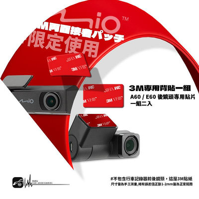 3Z13b【3M雙面膠貼片一組】適用Mio A60 / E60後鏡頭 貼紙 黏貼式支架專用