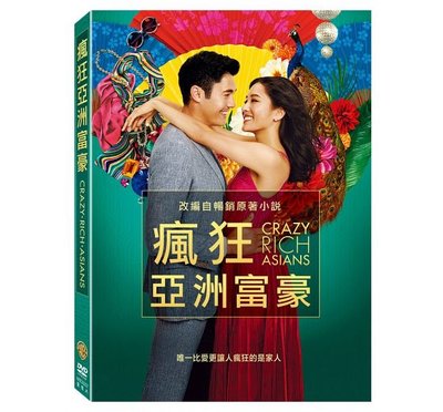 合友唱片 面交 自取 瘋狂亞洲富豪 (DVD) Crazy Rich Asians