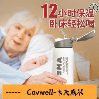 Cavwell-水杯保溫杯老人專用老年癱瘓臥床孕婦女產婦大人帶吸管的防嗆喝水杯子-可開統編