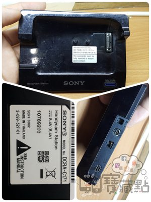 SONY底座 Handycam 傳輸座 原廠 多功能 配件 二手 中古 鴻G