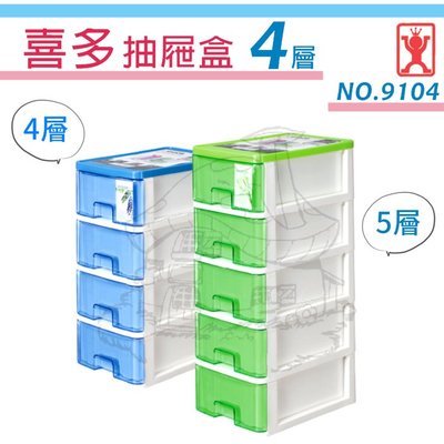 展瑩9104 喜多抽屜盒/4層 桌上置物盒 收納盒 整理盒 台灣製