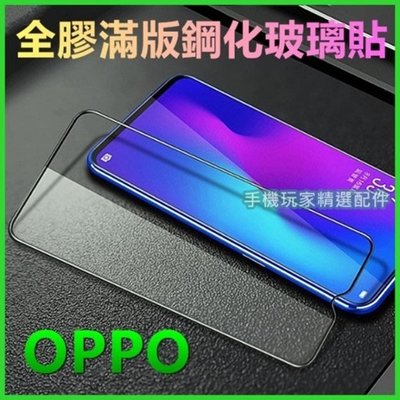 OPPO Reno2Z Reno 2 Z 10倍變焦 全膠滿版玻璃保護貼 AX7 Pro AX5 AX5s 玻璃貼