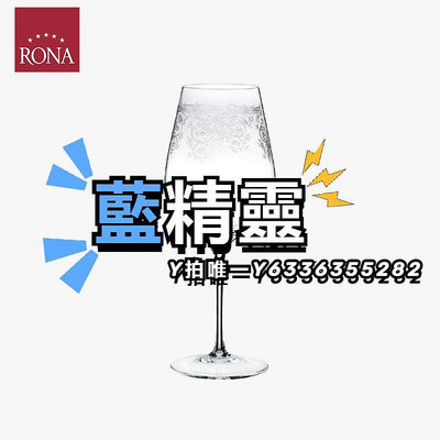 酒杯RONA洛娜捷克原裝進口刻花雕花紅酒杯水晶玻璃歐式葡萄酒杯