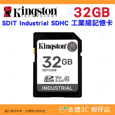 金士頓 Kingston SDIT SDHC 32GB Industrial 工業級記憶卡 32G 高耐用 高效能
