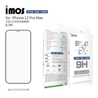 imos 美國康寧公司授權 點膠2.5D 9H 窄黑邊防塵網 玻璃保護貼，iPhone 12 Pro Max 6.7吋