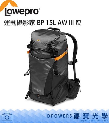 [德寶-台北]Lowepro 羅普 Photo Sport BP 15L AW III 運動攝影家三代 公司貨 出國必買
