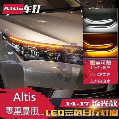🔥現貨發出🔥Toyota Altis 阿提斯 11代 ALTIS 11代燈眉 LED日行燈 內坎式 直上 免修改 可