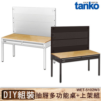 多用途 天鋼 WET-5102W3 抽屜多功能桌+上架組 多用途桌 多用途桌 原木桌 工業風 會議桌 書桌 鐵腳 辦公 公司