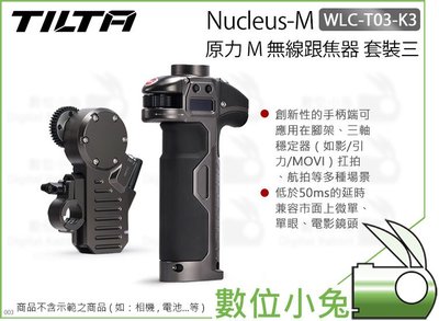 數位小兔【Tilta 鐵頭 Nucleus-M WLC-T03-K3 原力M 小套裝三】左手柄 無線馬達 攝影