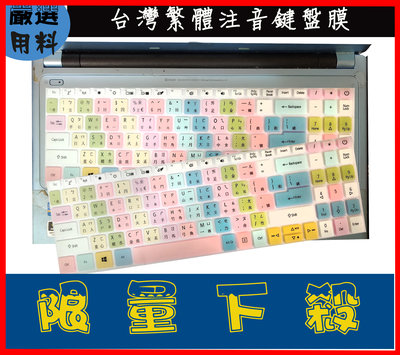 彩色 Acer A515-45 TM P215-53 EX215-54 鍵盤膜 鍵盤保護膜 鍵盤套 繁體注音