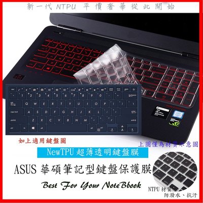 NTPU新超薄透 ASUS ZenBook S14 S431FL S432FL UX463FL 鍵盤膜 鍵盤保護套 華碩