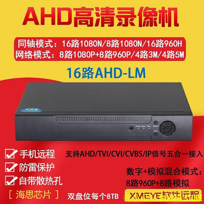 天極TJ百貨AHD 高清16路 DVR 1080N 500萬畫素 5MP 5N監視硬碟錄像機 錄像主機 監視器 錄影主機 XVR主機