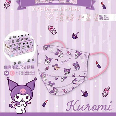 〖洋哥全球購〗庫洛米kuromi可愛紫色口罩卡通印花定製彩色耳線成人兒童防護防曬