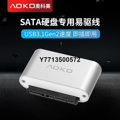 AOKO奧科美 易驅線sata轉usb3.0/3.1帶電源Type-c 機械硬碟轉接線