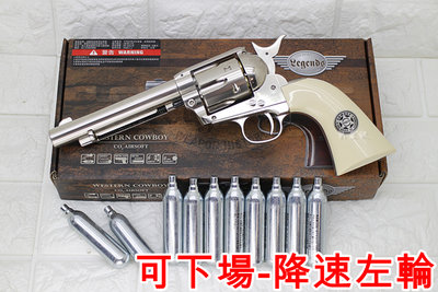 台南 武星級 可下場-降速左輪 Colt SAA 左輪 手槍 CO2槍 銀 + CO2小鋼瓶 ( 左輪槍BB槍右輪