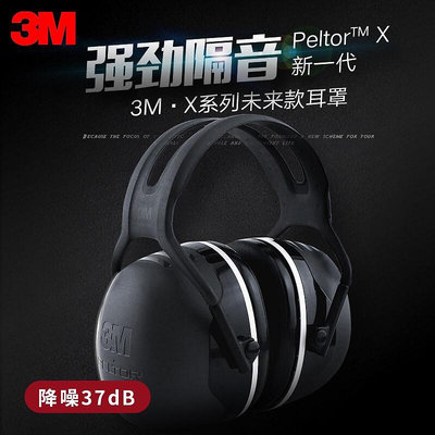 3M耳罩打鼓射擊睡覺工業學習用耳機防吵防裝修降噪音隔音耳罩X5
