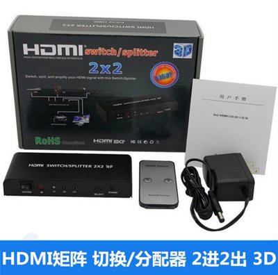 HDMI高清矩陣2進2出二進二出4K*2K 3D 支持1080P 切換分配器 A5 [9012536]